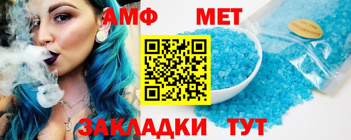 Amphetamine Розовый  АМФ  Чайковский  Амфетамин  Вход с VPN 