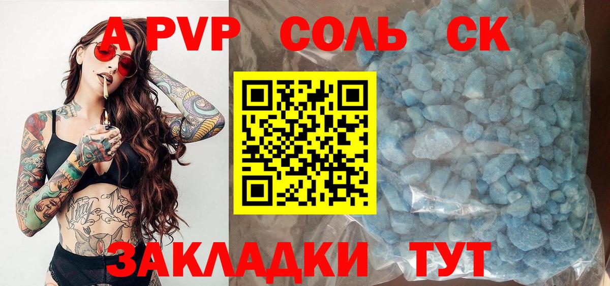 Alpha-PVP  Alpha-PVP крисы CK  Вход с VPN  А ПВП крисы CK  Alpha-PVP Crystall  Чайковский 