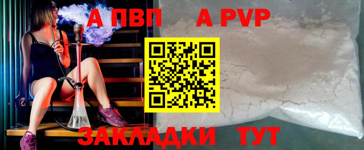 Альфа ПВП Соль Чайковский