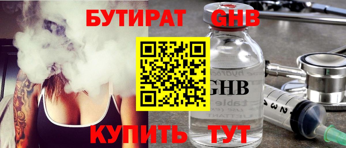 Бутират  БУТИРАТ BDO  Вход с VPN  Чайковский 