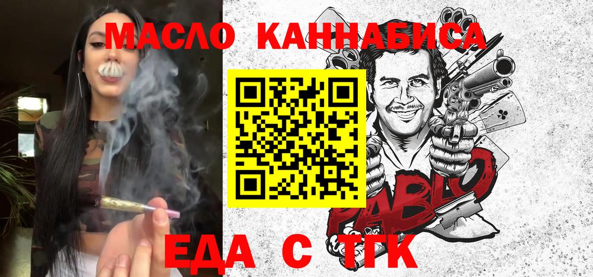 Еда ТГК конопля  Вход с VPN  Чайковский 