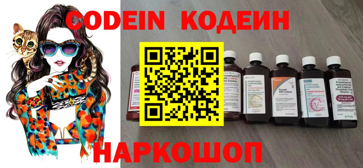 Кодеин Purple Drank  Вход с VPN  Codein напиток Lean (лин)  Чайковский 