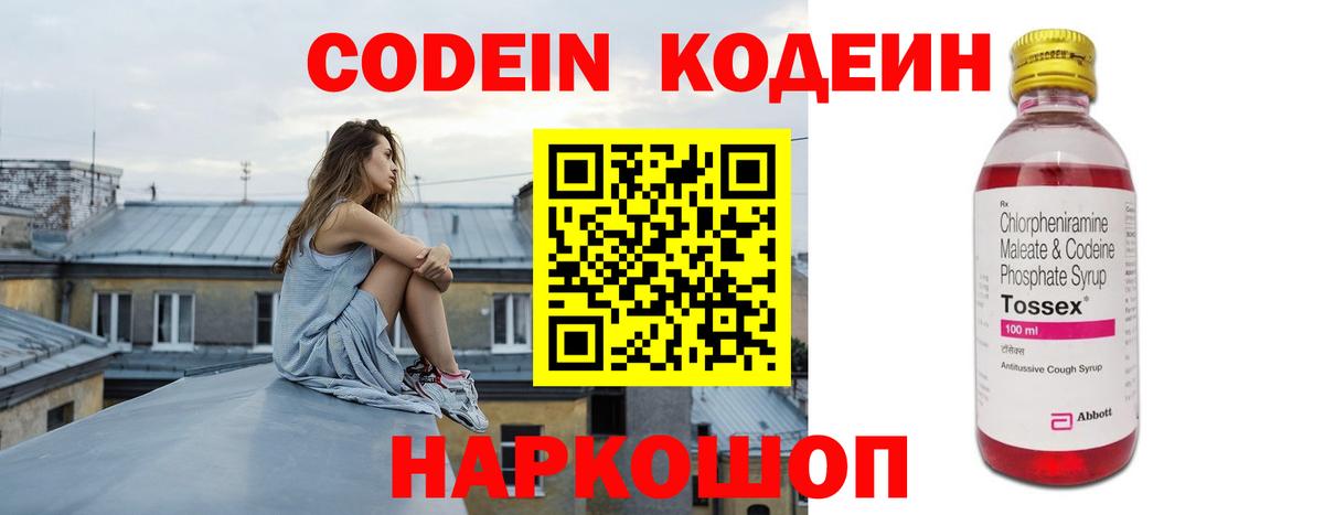 Codein Purple Drank Чайковский