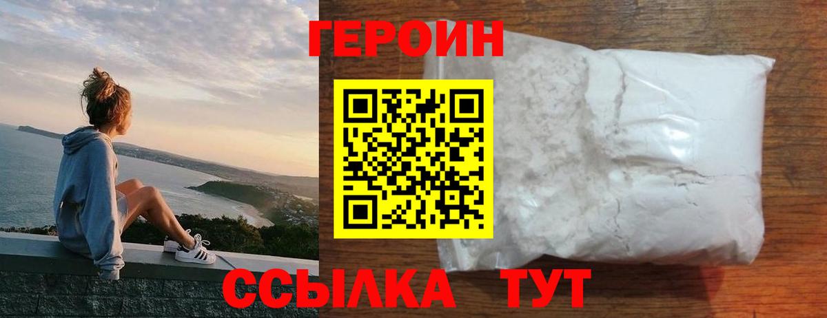 Героин  Вход с VPN  Чайковский  Героин гречка 