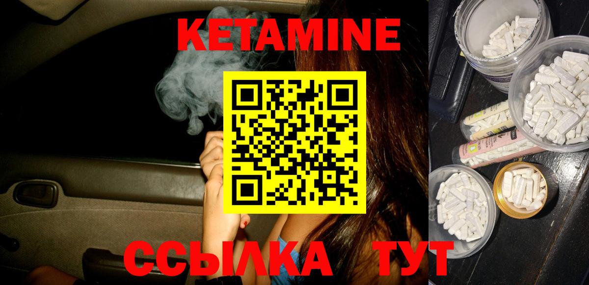 Кетамин ketamine  Вход с VPN  Чайковский 