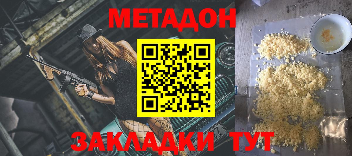 МЕТАДОН methadone  Вход с VPN  Чайковский 